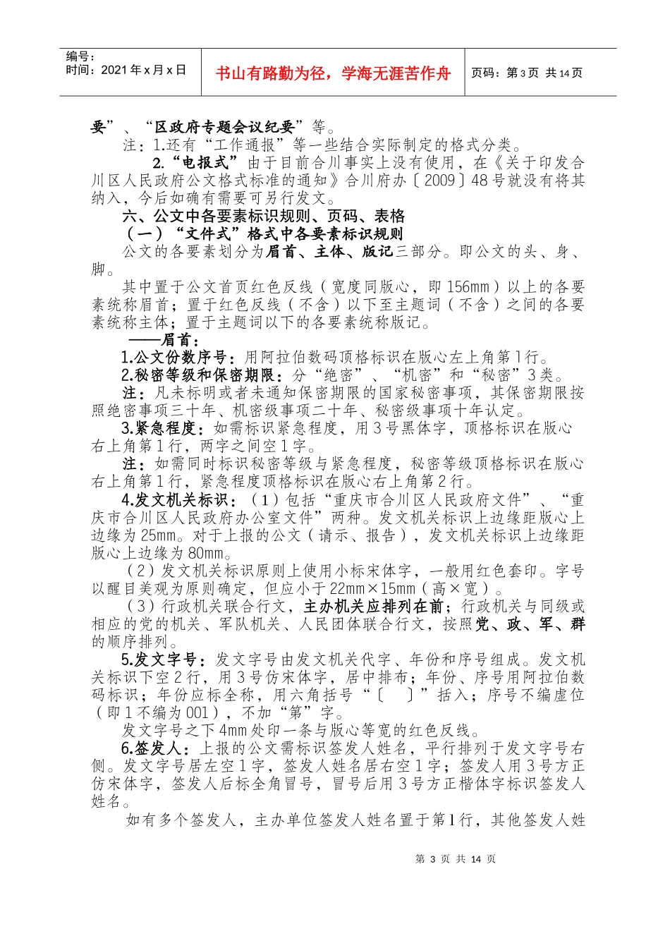 公文知识讲稿_第3页