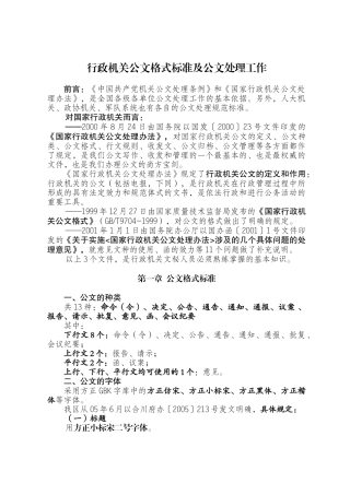 公文知识讲稿