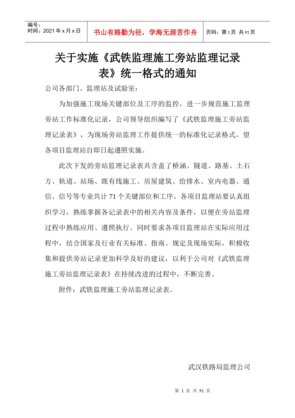 公司旁站记录表_第1页