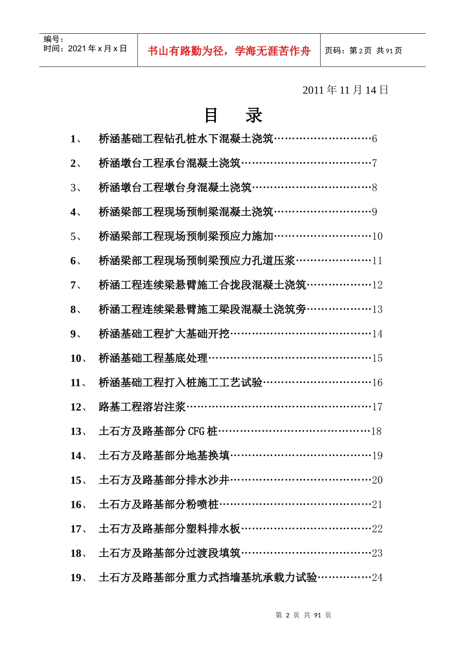 公司旁站记录表_第2页