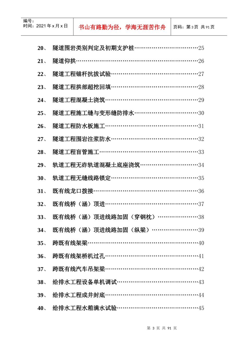公司旁站记录表_第3页