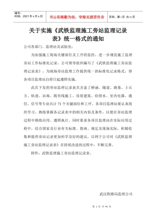 公司旁站记录表