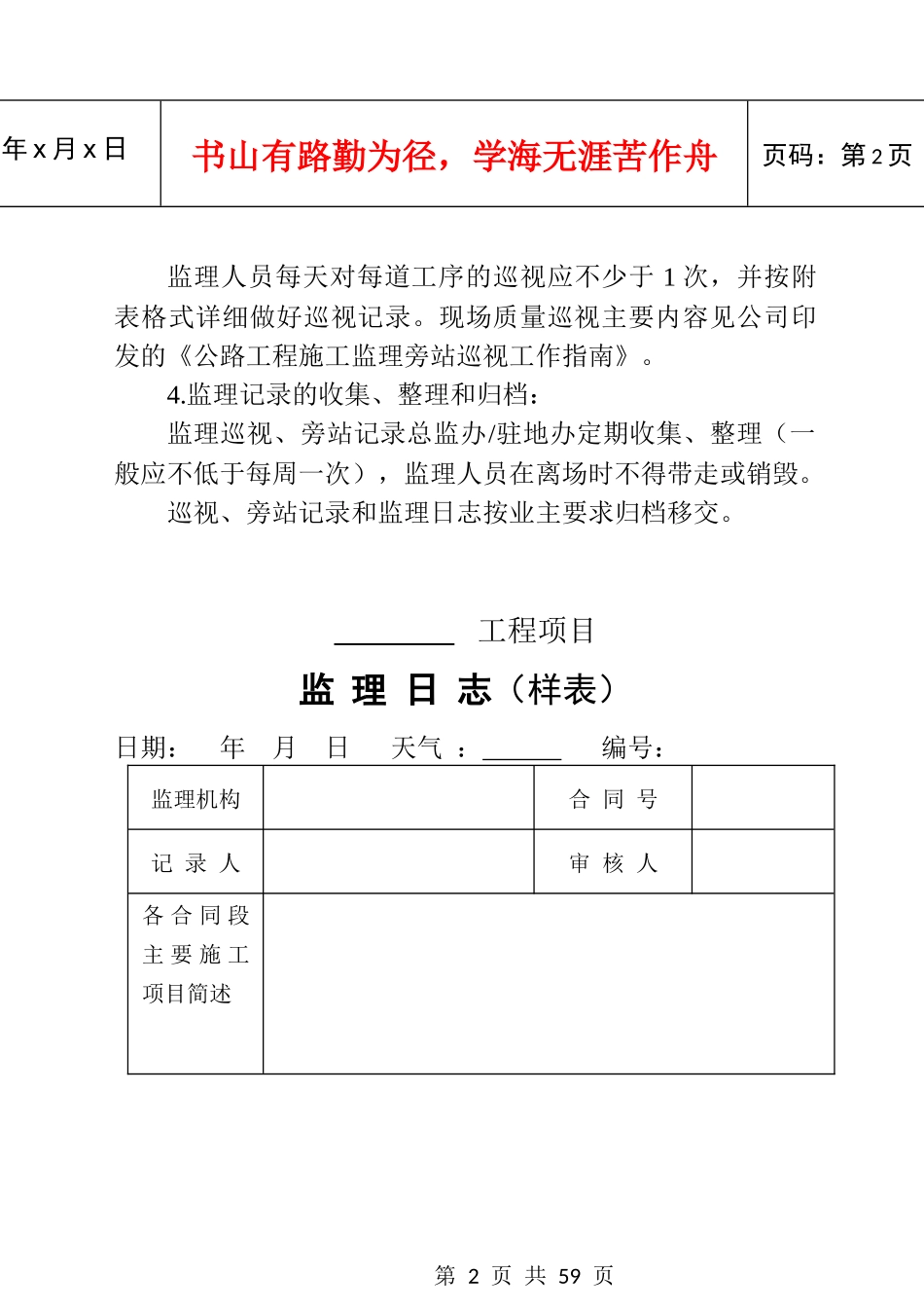 公路工程监理记录填写管理办法旁站巡视工作指南_第2页