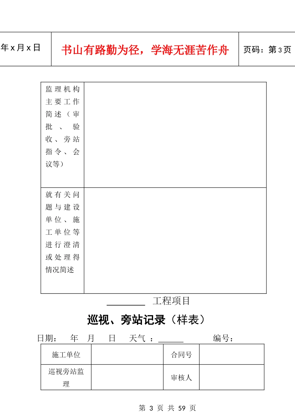 公路工程监理记录填写管理办法旁站巡视工作指南_第3页