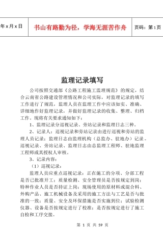 公路工程监理记录填写管理办法旁站巡视工作指南