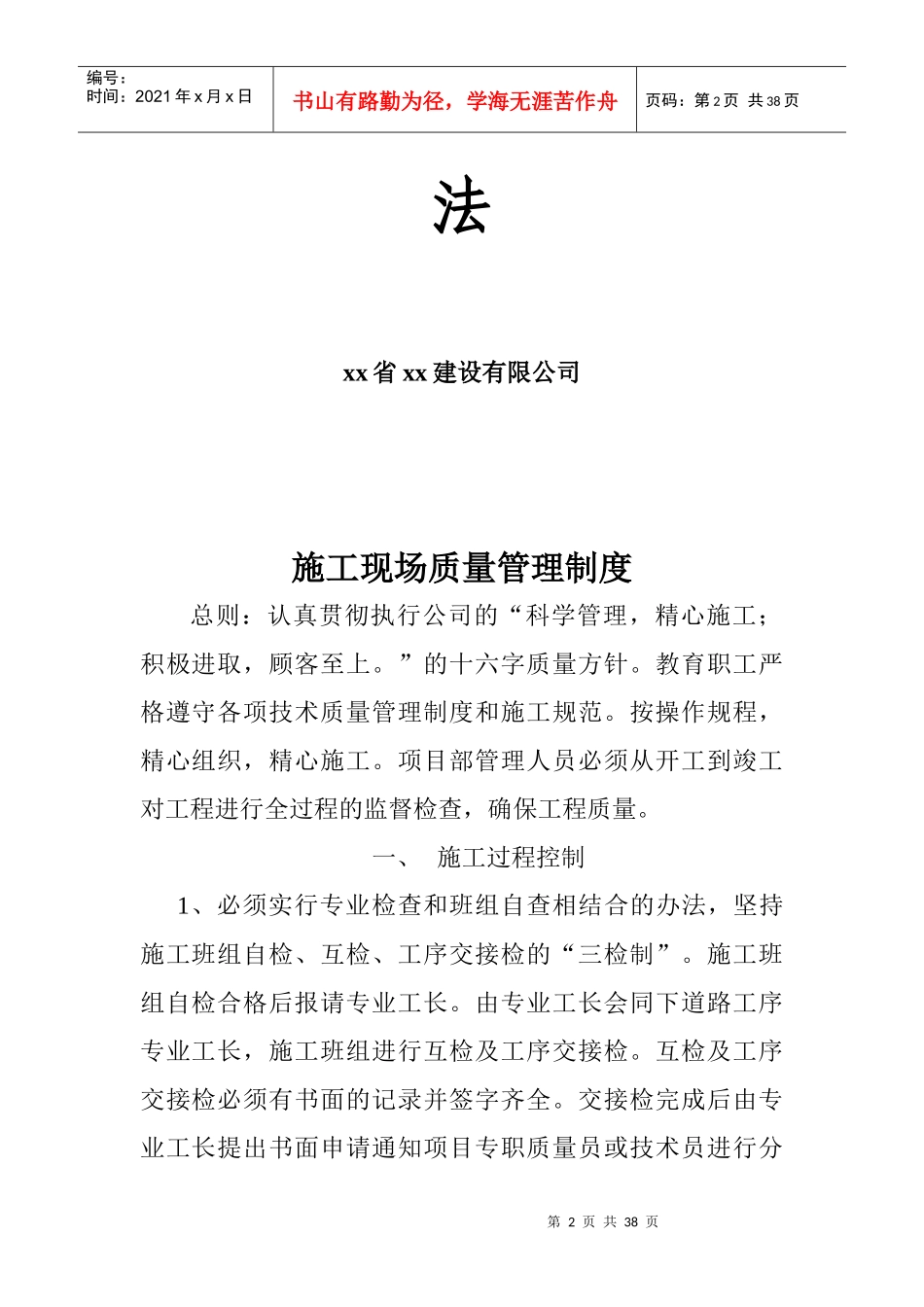 公路路面硬化项目现场质量项目管理制度及办法_第2页