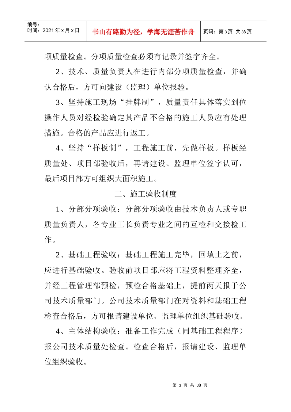 公路路面硬化项目现场质量项目管理制度及办法_第3页