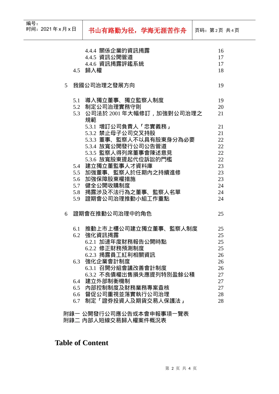 公司治理概述_第2页