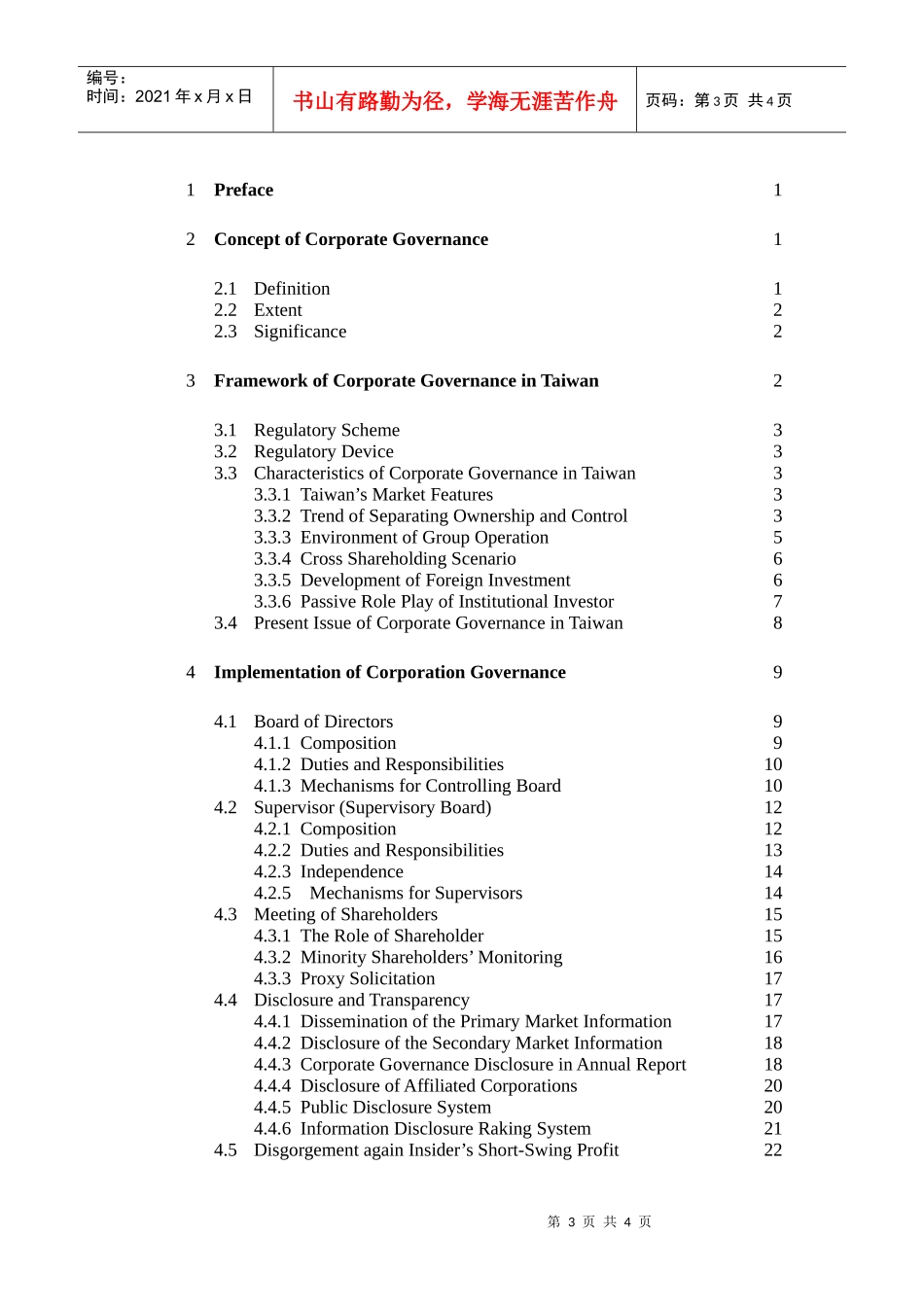 公司治理概述_第3页