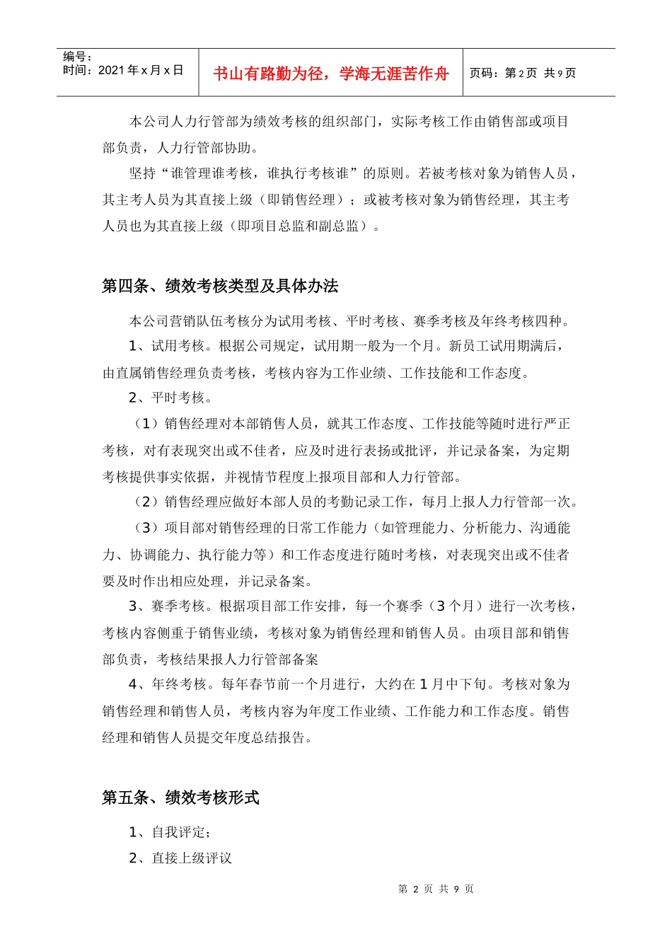 公司销售队伍绩效管理制度_第2页