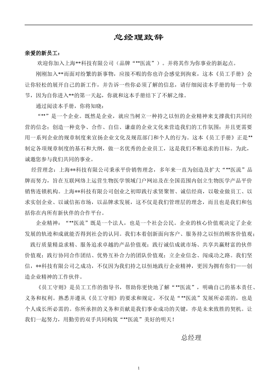 公司行政管理运行案例手册_第2页