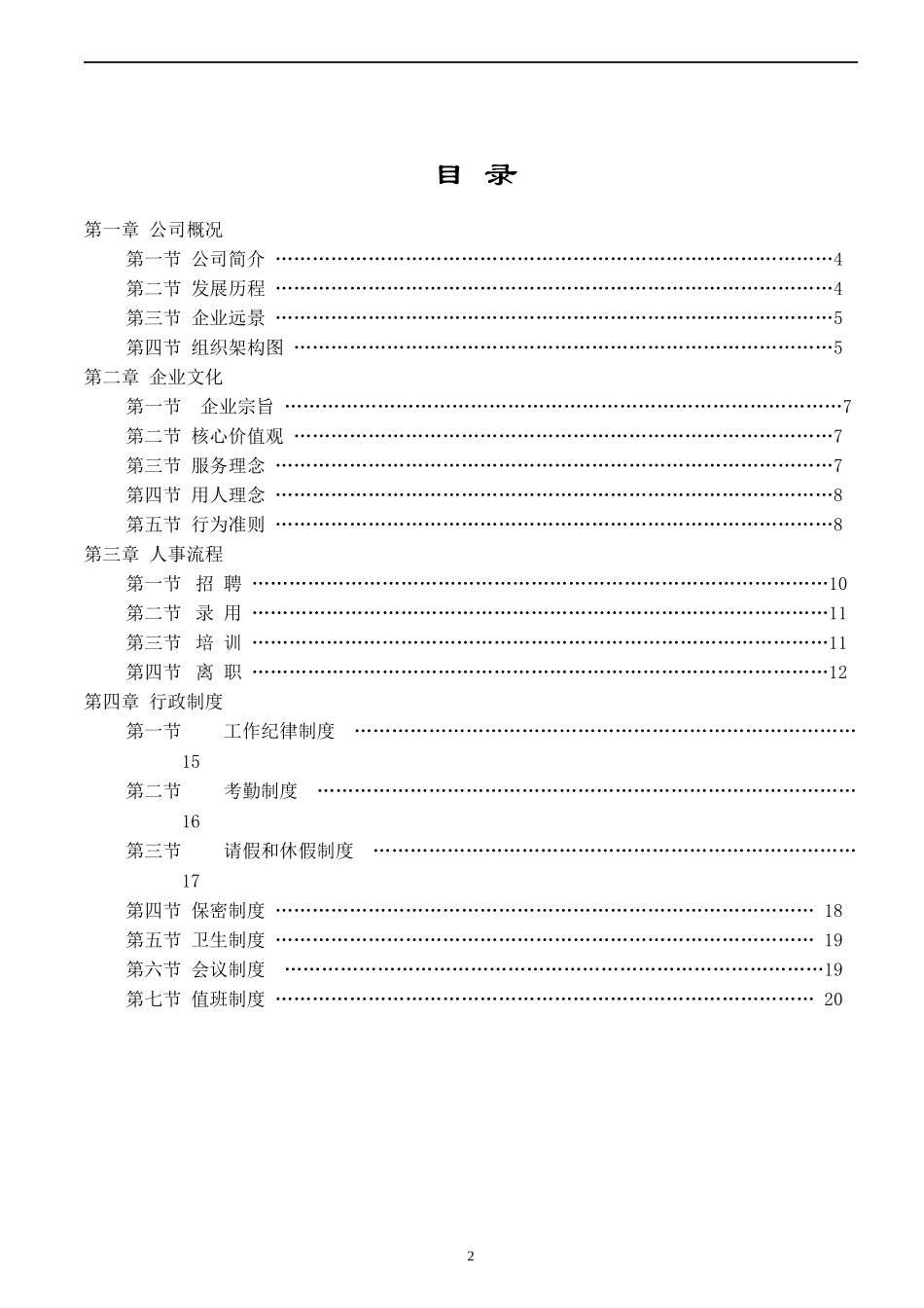 公司行政管理运行案例手册_第3页