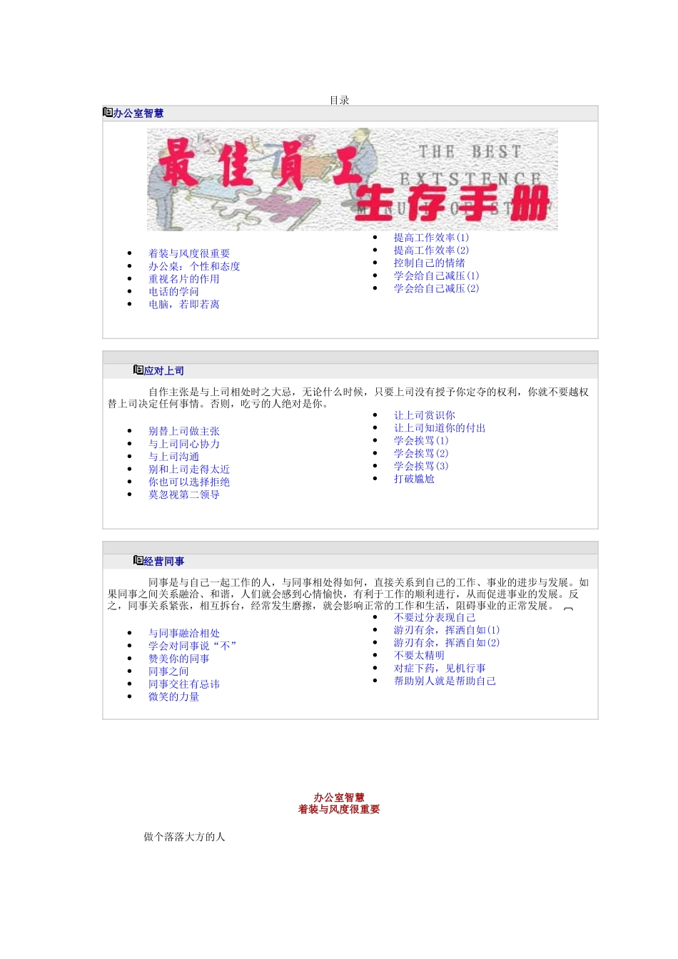 公司最佳员工生存手册_第3页