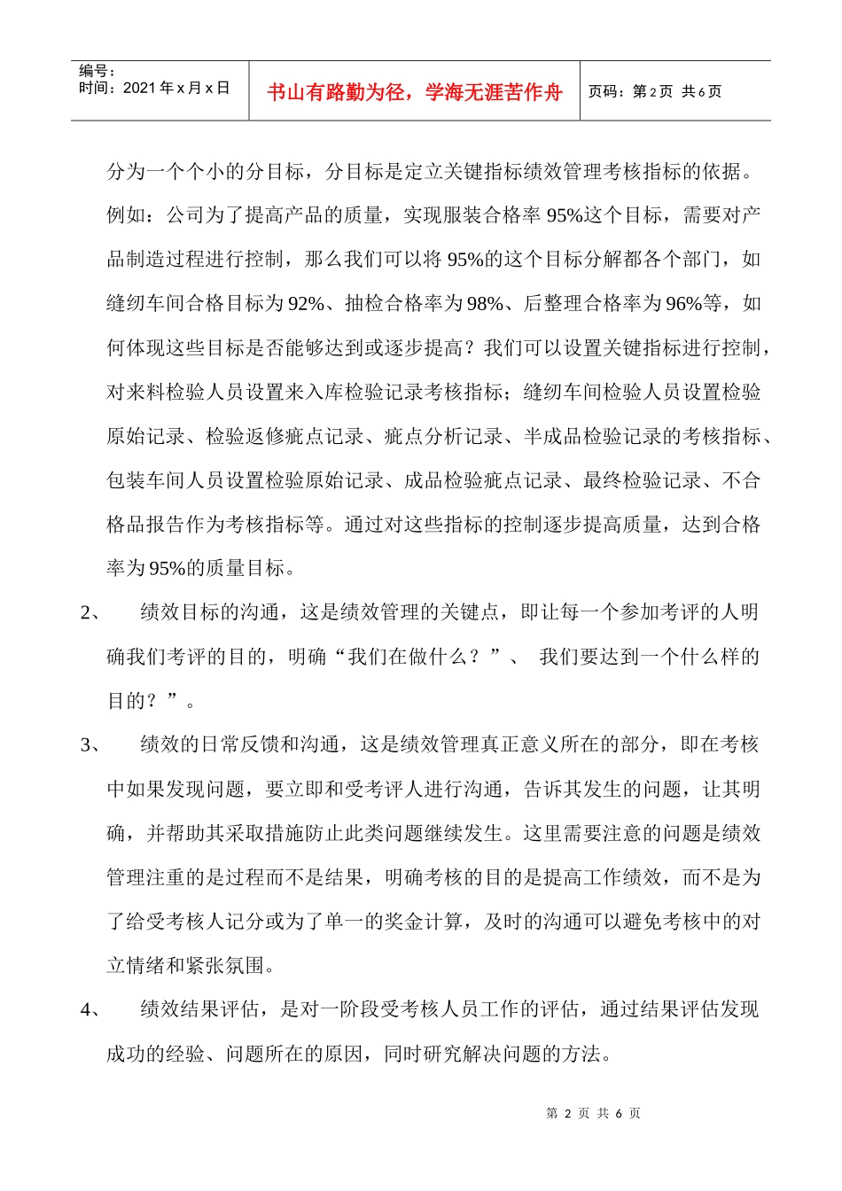 关键指标绩效管理办法_第2页