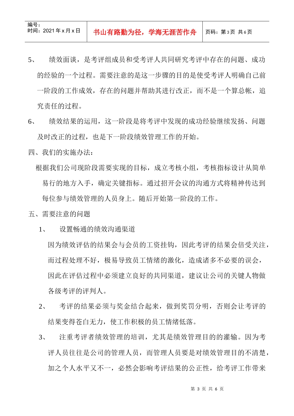 关键指标绩效管理办法_第3页