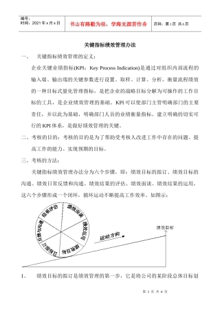 关键指标绩效管理办法