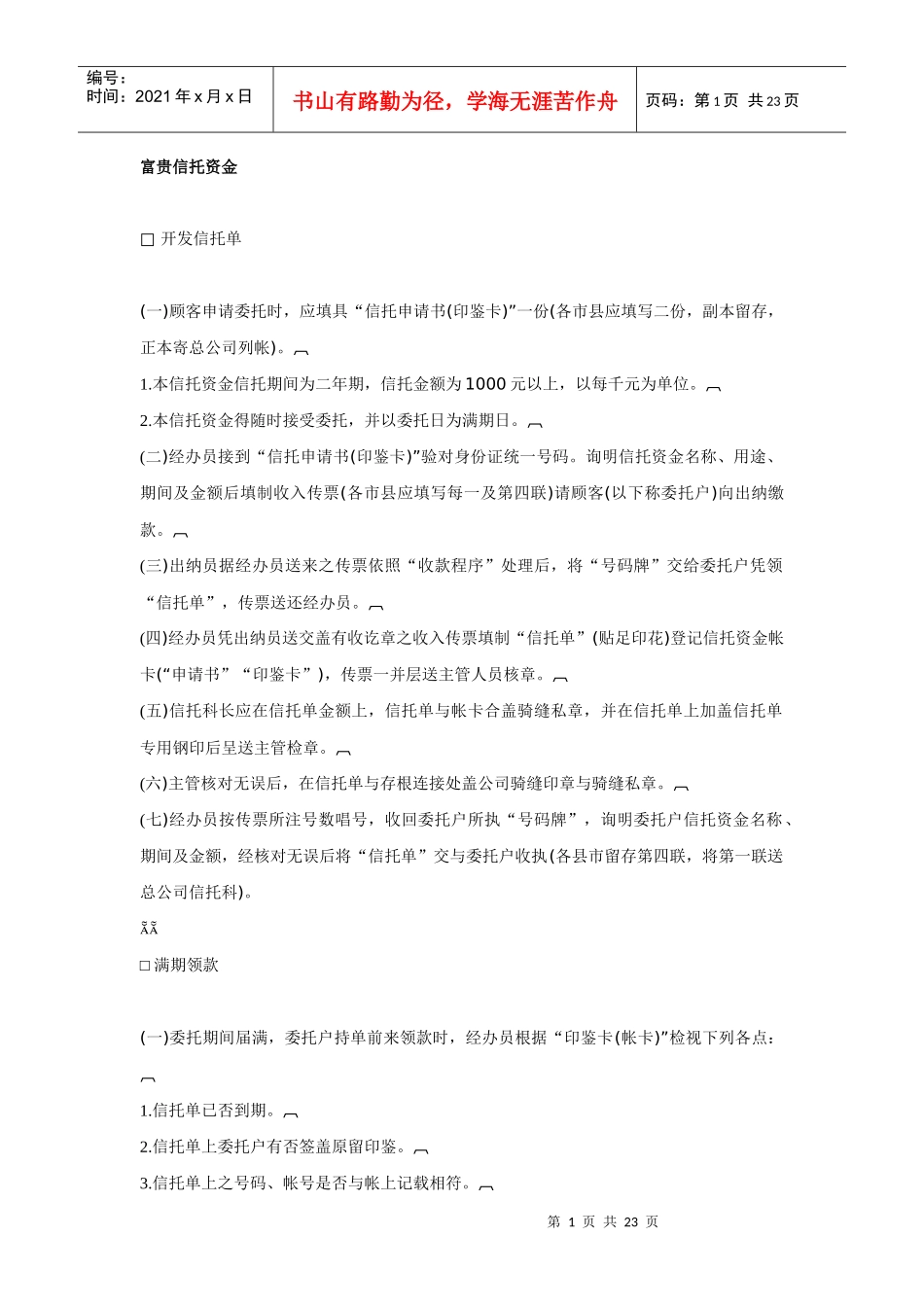 其他各类会计业务管理制度_第1页