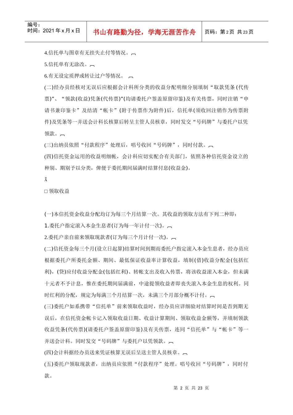 其他各类会计业务管理制度_第2页