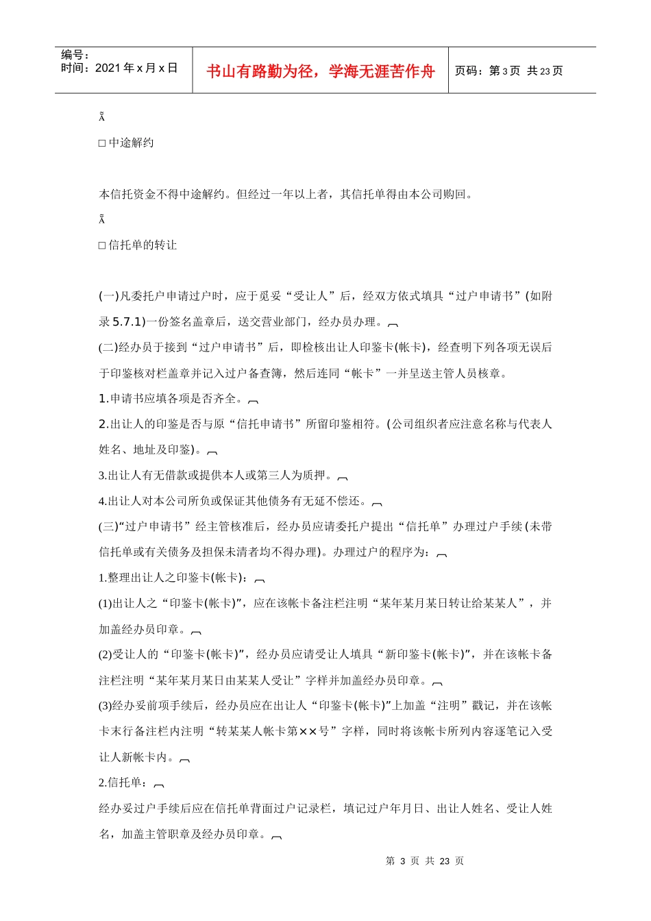 其他各类会计业务管理制度_第3页