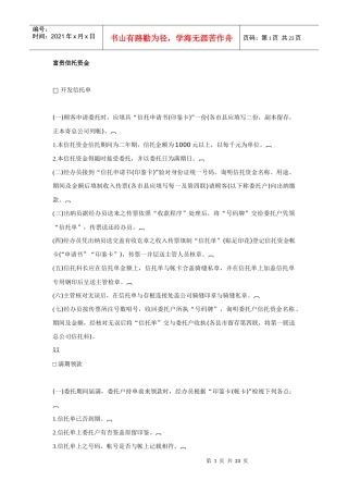 其他各类会计业务管理制度