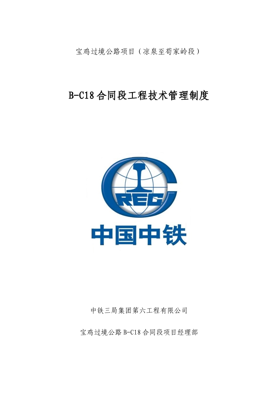 公路工程工程技术管理制度_第1页