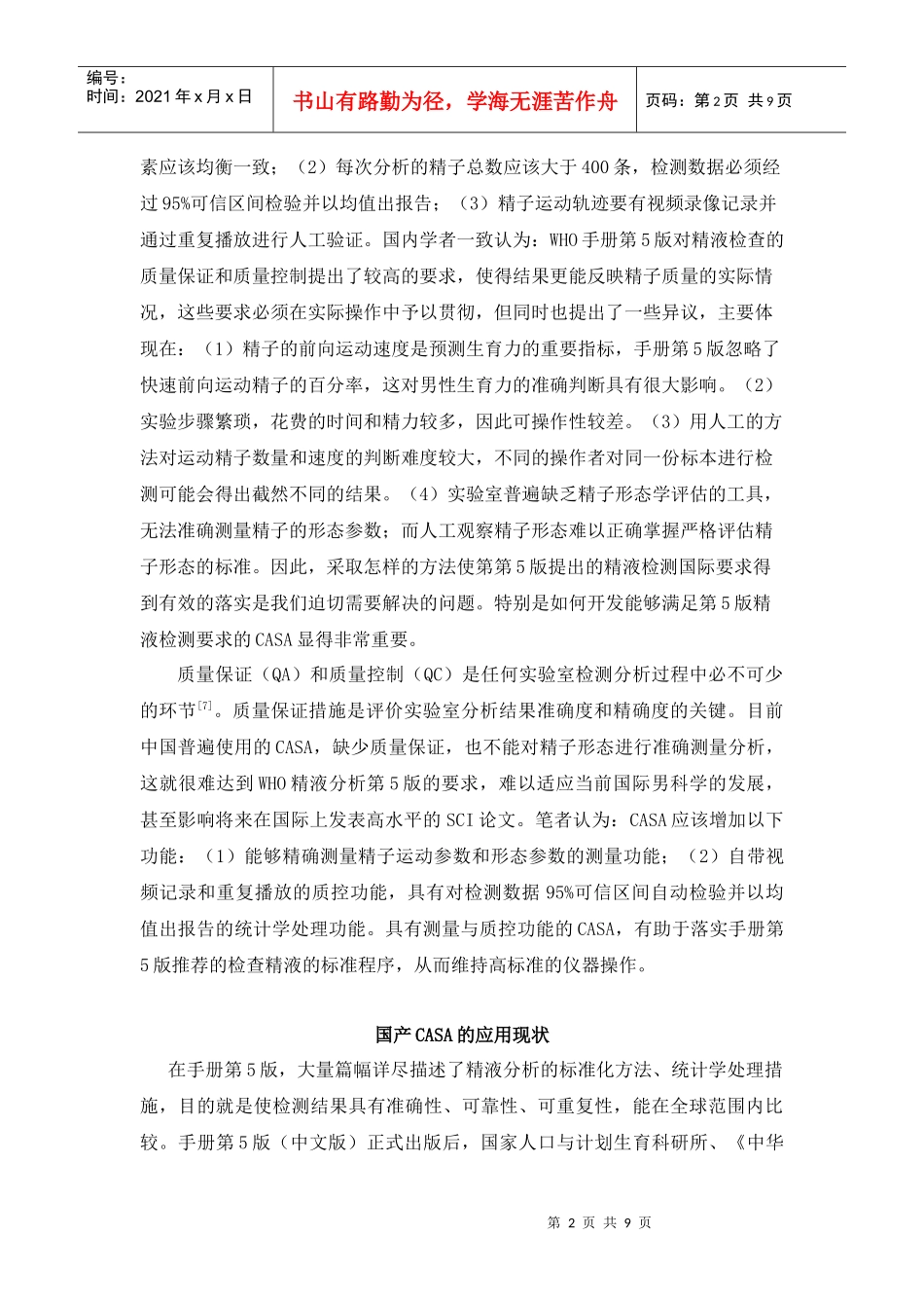 具有质控功能的新型精子分析仪的创新设计_第2页