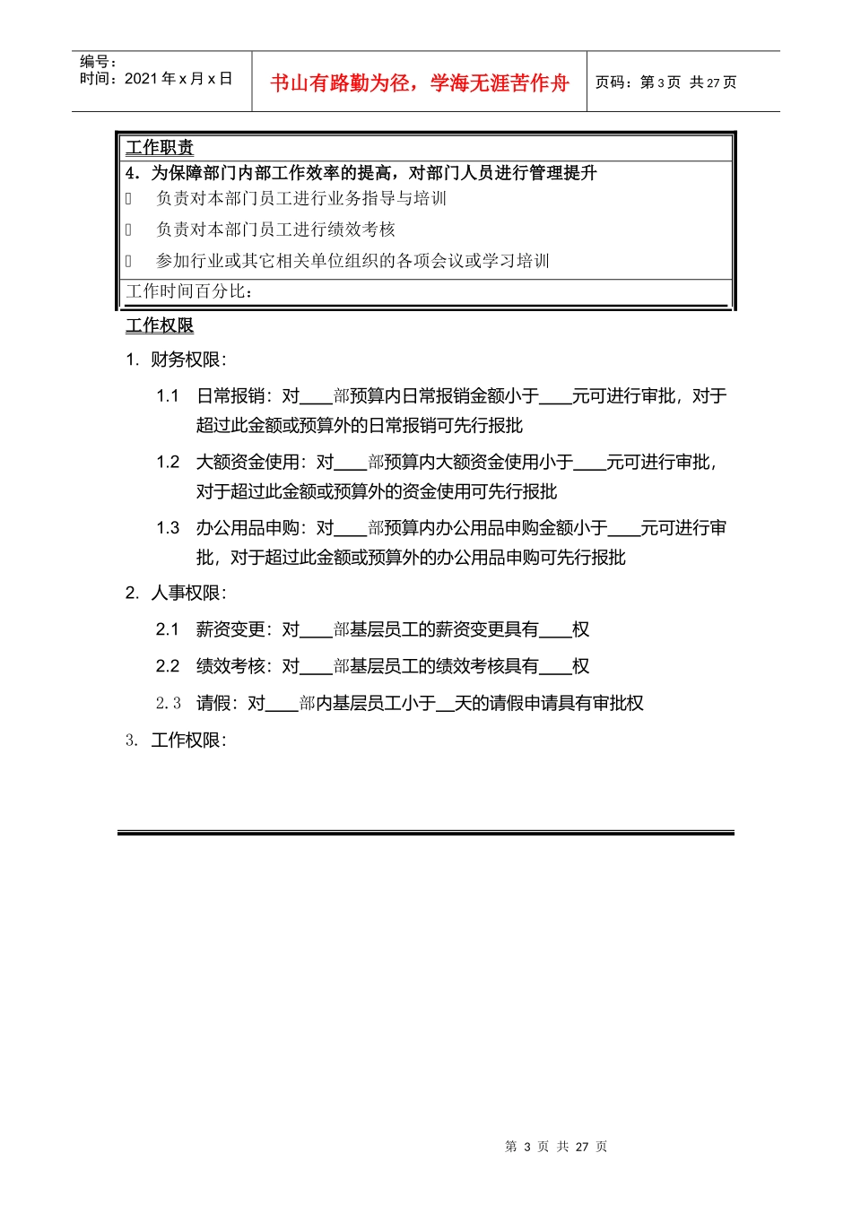 公司计财部的工作说明书_第3页