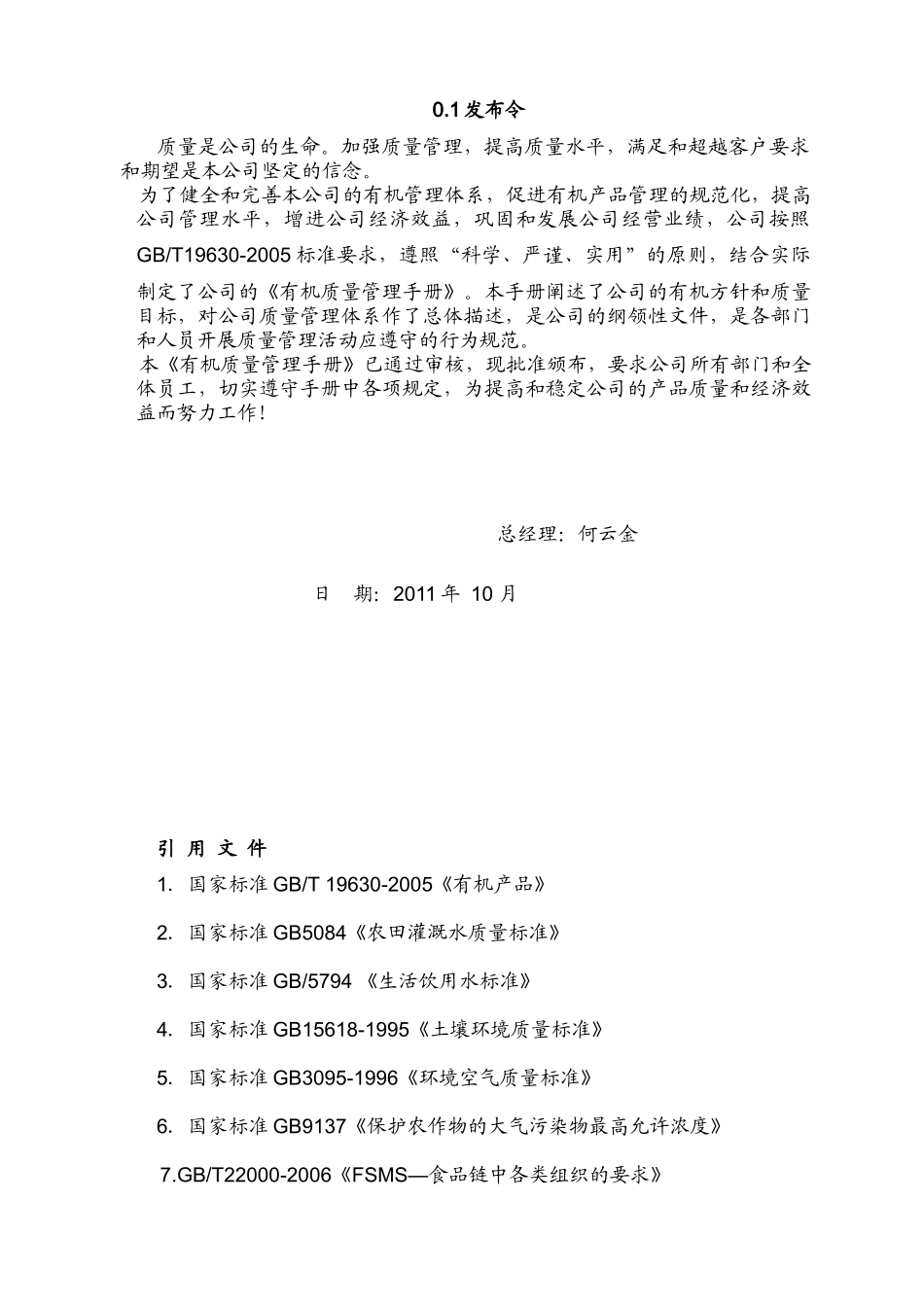 公司有机管理手册_第3页