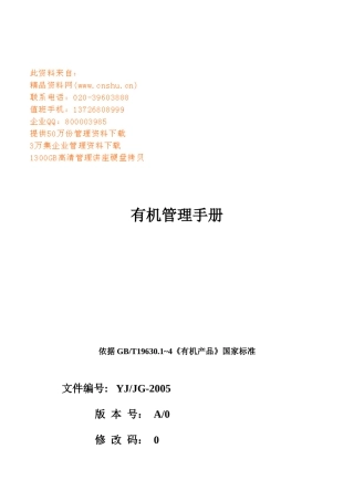 公司有机管理手册