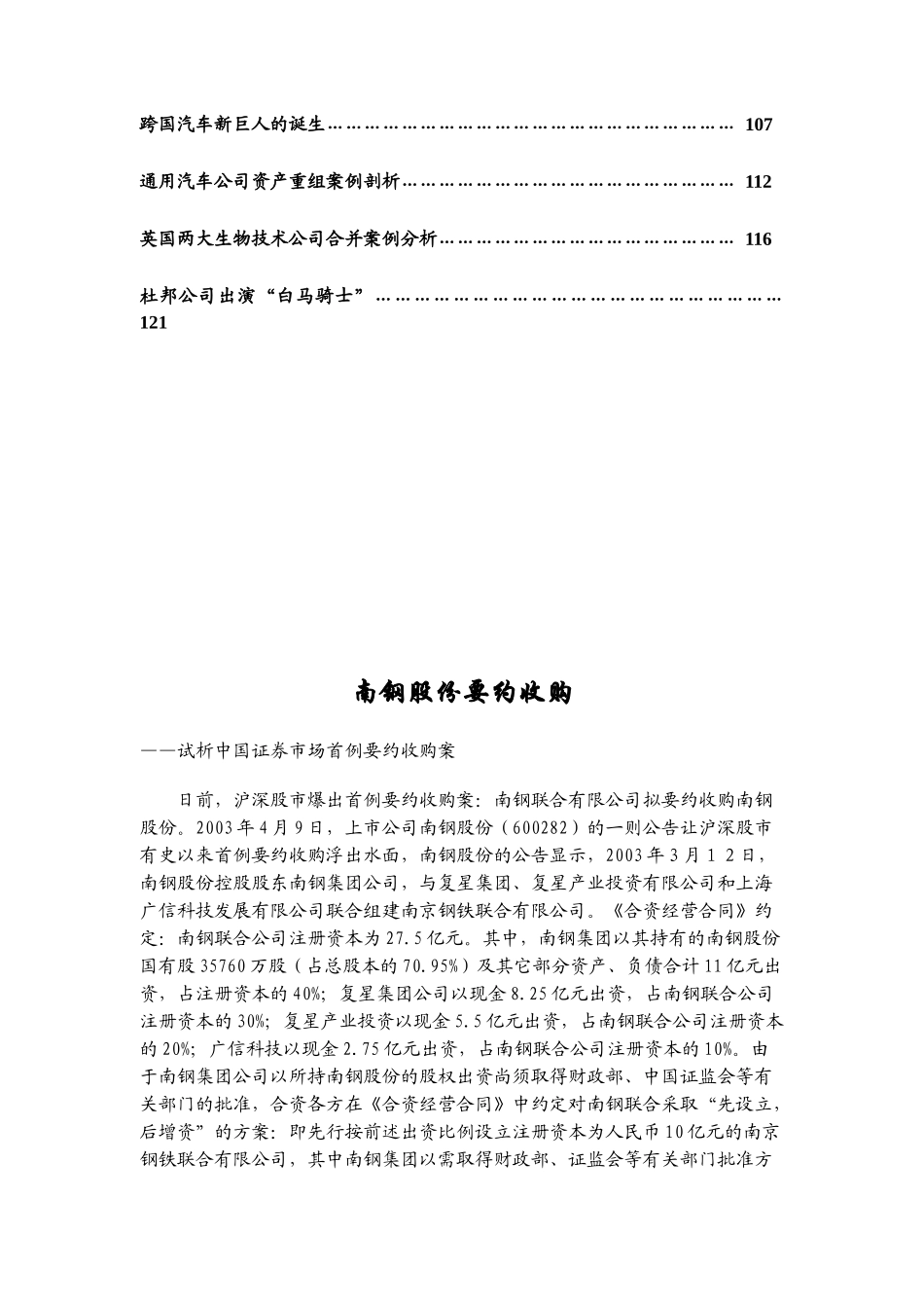 兼并收购案例汇编(精华版)_第3页