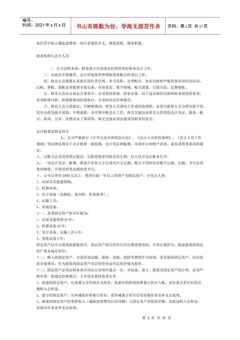 公司日常管理制度_第2页