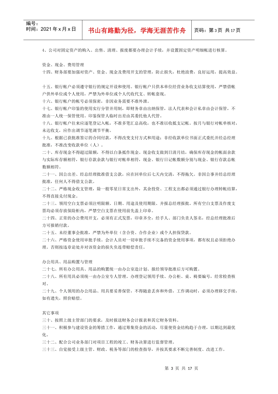 公司日常管理制度_第3页