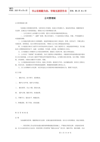 公司日常管理制度