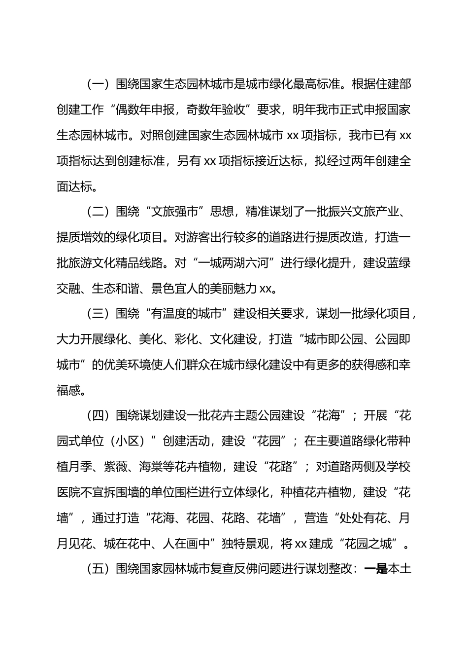 XX市城区绿化实施方案汇报材料_第2页