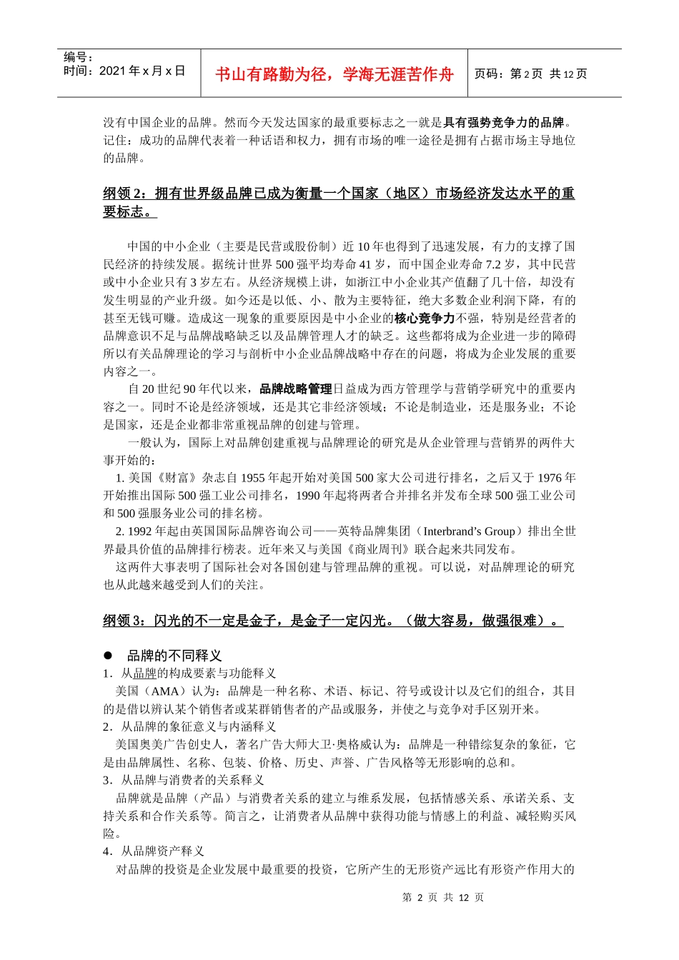 兼谈民营企业品牌战略_第2页