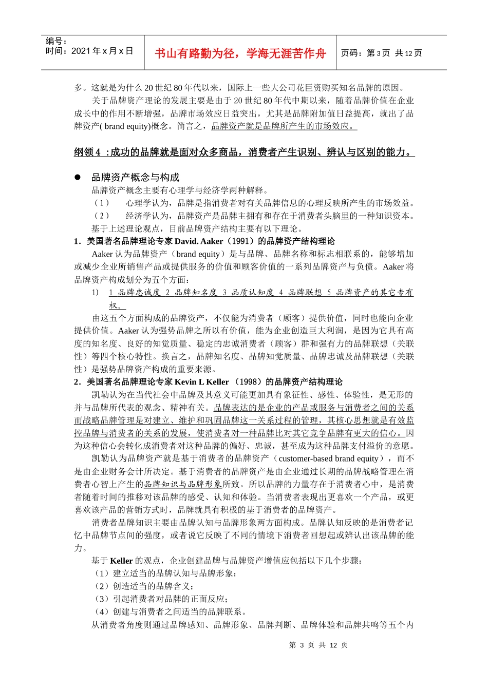 兼谈民营企业品牌战略_第3页