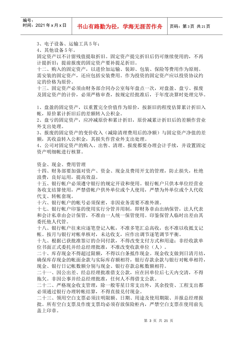 公司管理制度大纲(31)(1)_第3页