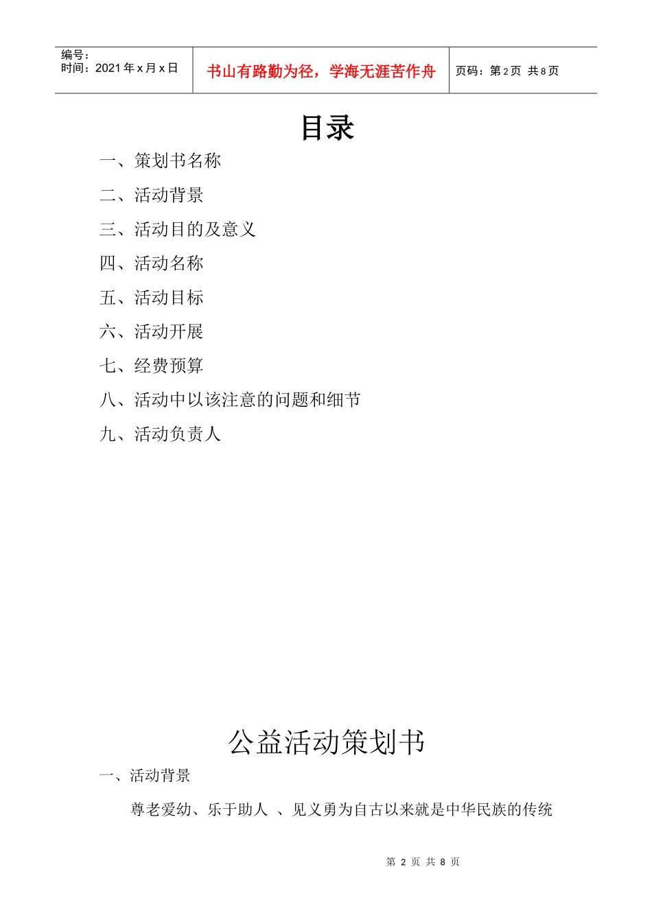 公益活动策划书_第2页