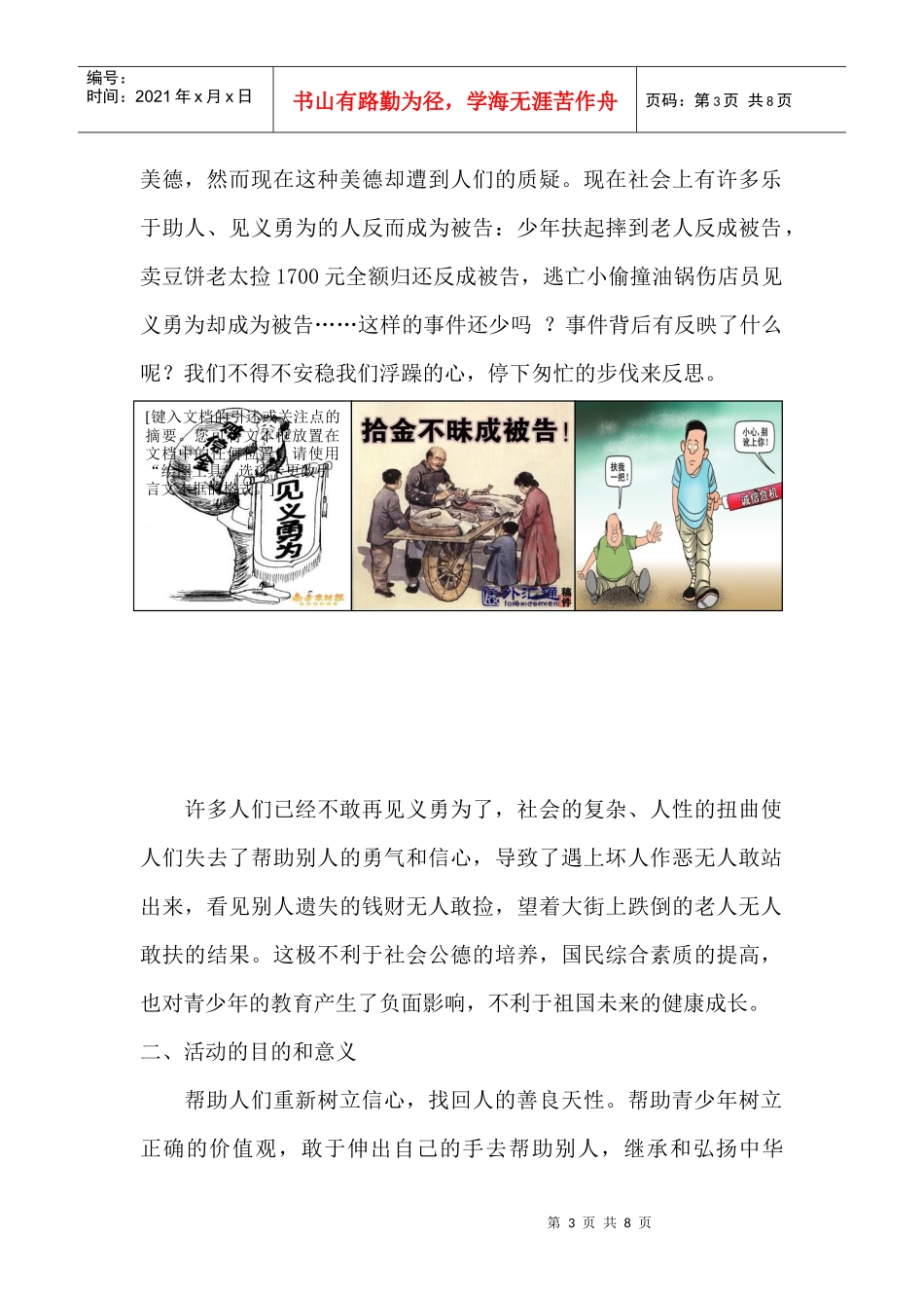 公益活动策划书_第3页