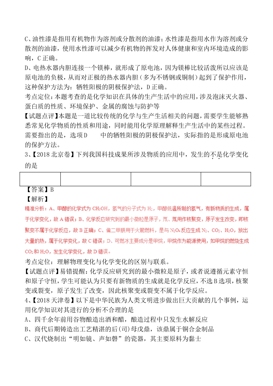 专题 化学与STSE测试练习题_第2页