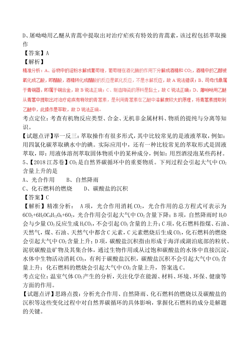 专题 化学与STSE测试练习题_第3页