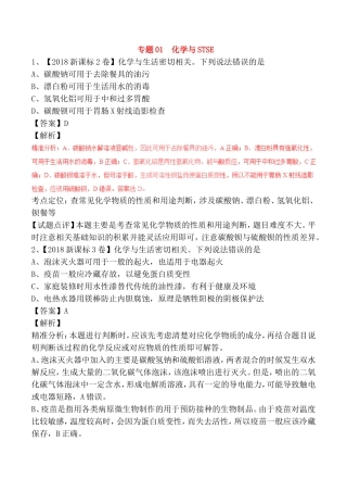 专题 化学与STSE测试练习题