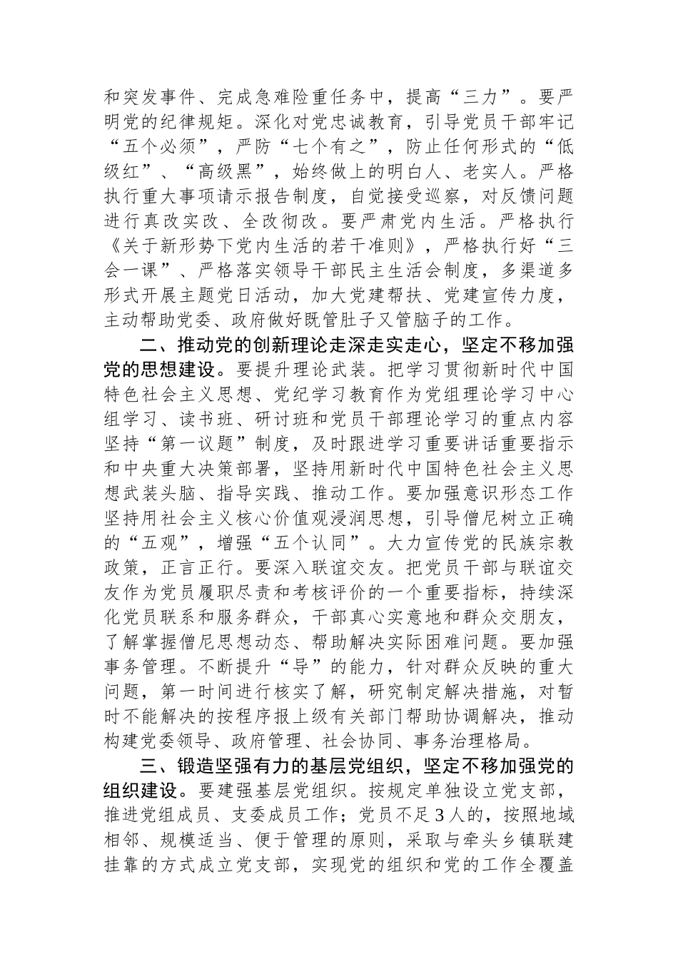 在2024年全县基层党建工作推进会议上的讲话_第2页