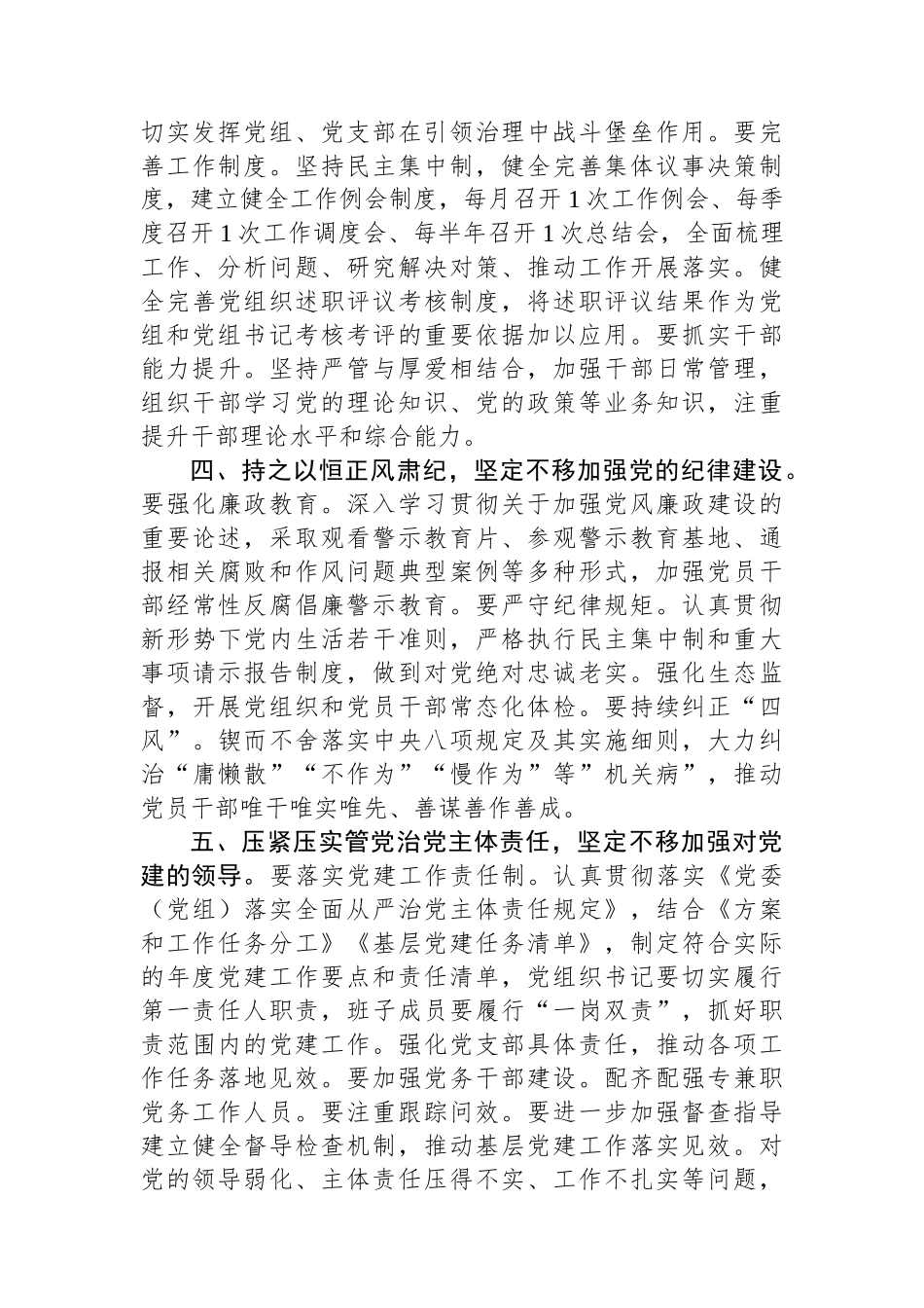 在2024年全县基层党建工作推进会议上的讲话_第3页