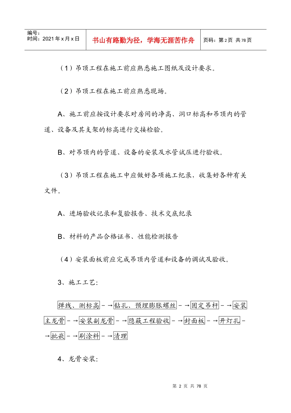 关键施工技术工艺及工程项目实施的重点解决方案_第2页