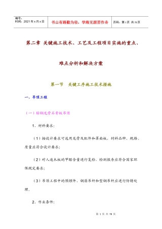 关键施工技术工艺及工程项目实施的重点解决方案