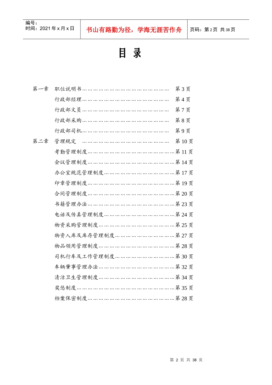 公司行政部管理制度汇编_第2页