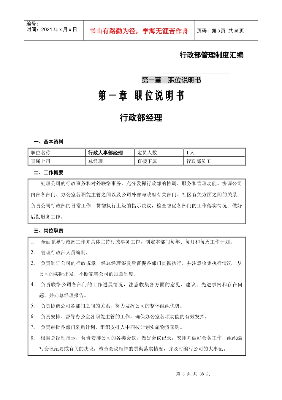 公司行政部管理制度汇编_第3页