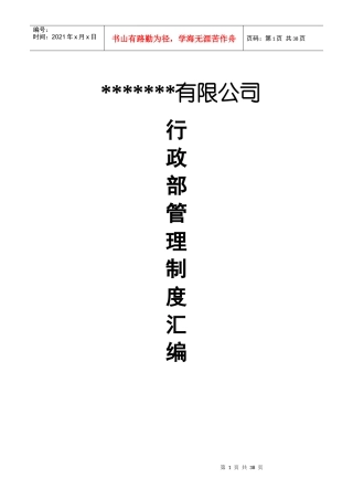 公司行政部管理制度汇编