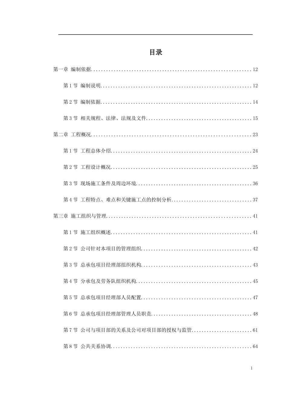 兰州某大学框架教学楼施工组织设计_第1页